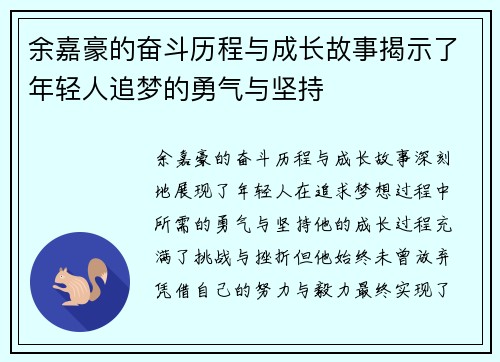 余嘉豪的奋斗历程与成长故事揭示了年轻人追梦的勇气与坚持