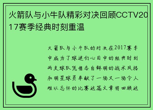 火箭队与小牛队精彩对决回顾CCTV2017赛季经典时刻重温