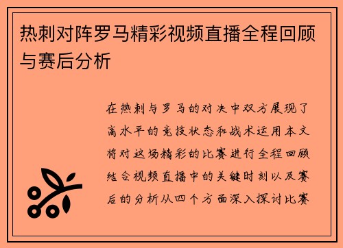 热刺对阵罗马精彩视频直播全程回顾与赛后分析
