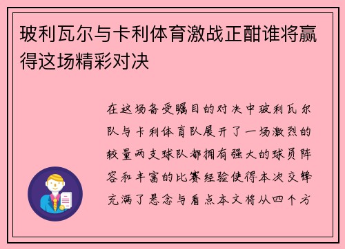玻利瓦尔与卡利体育激战正酣谁将赢得这场精彩对决
